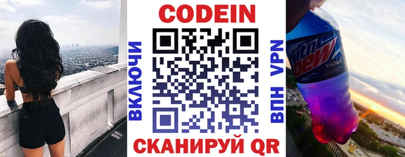 Кодеин Purple Drank  Собинка 